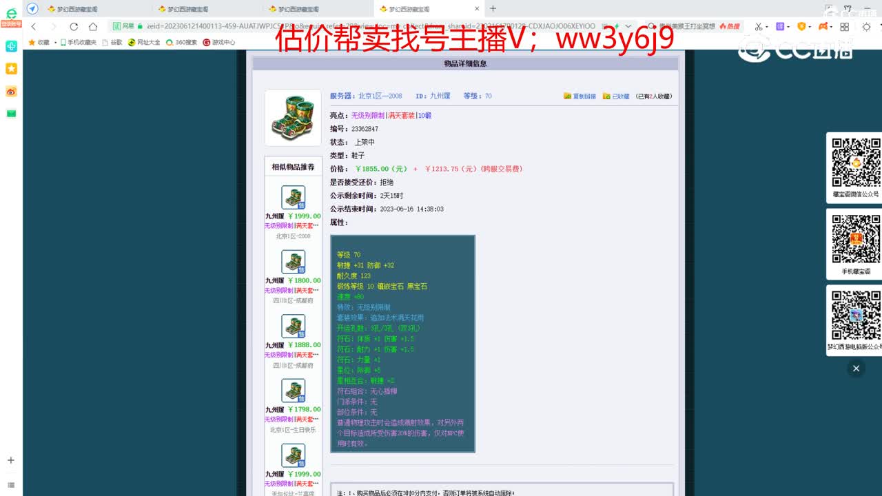 【主播点评】九州履