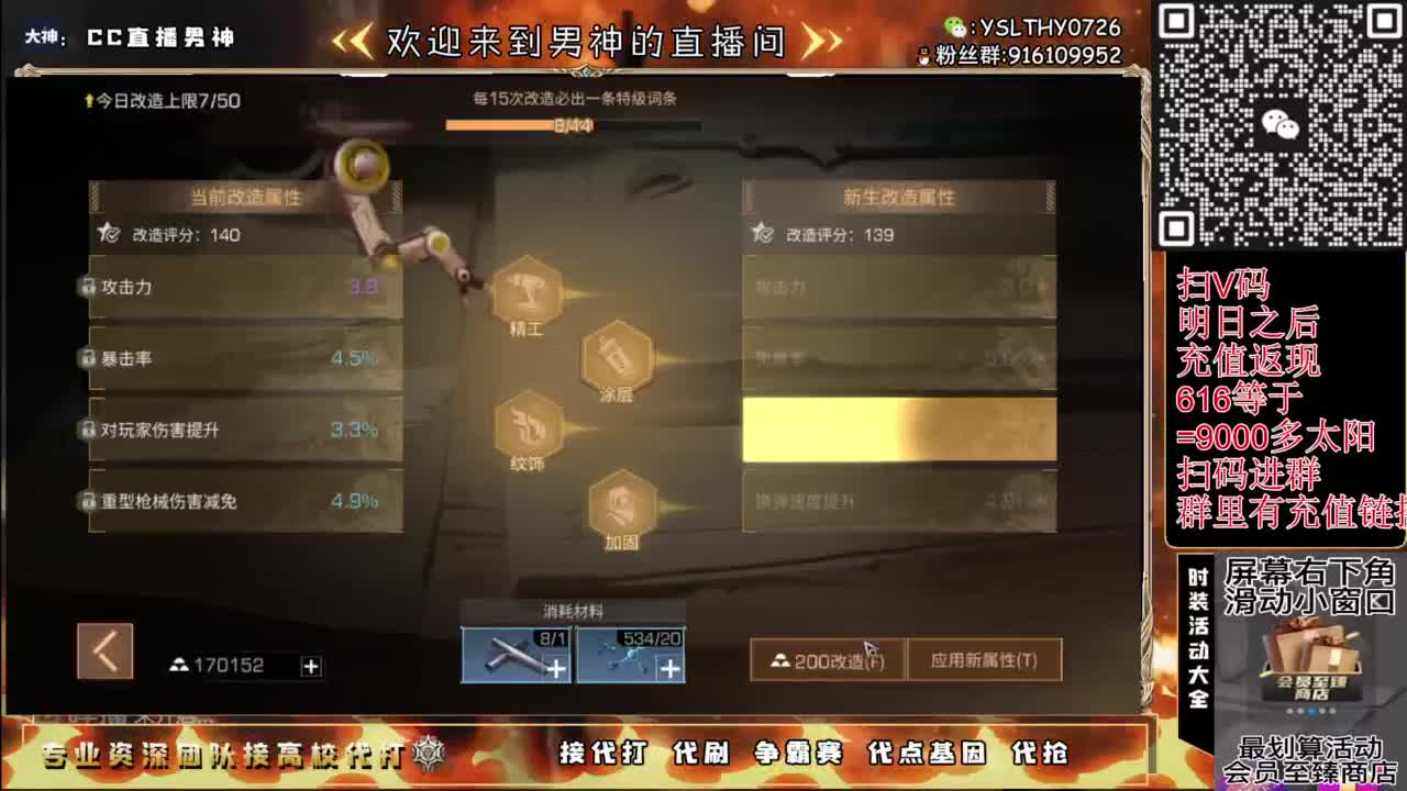 共创服冲冲 第3段