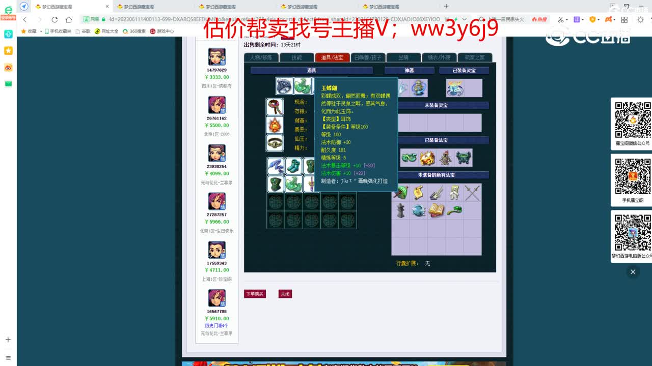 【主播点评】神木林