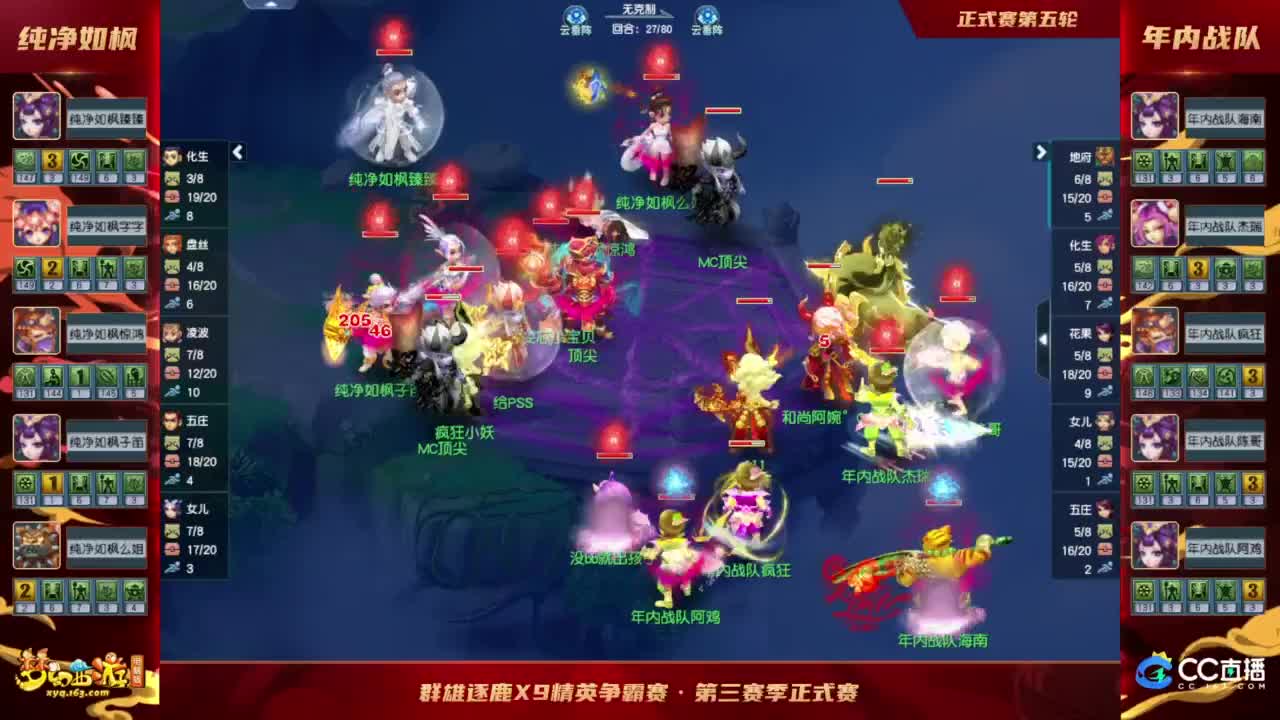 【重播】群雄逐鹿X9精英争霸赛-第三赛季正式赛 第3段