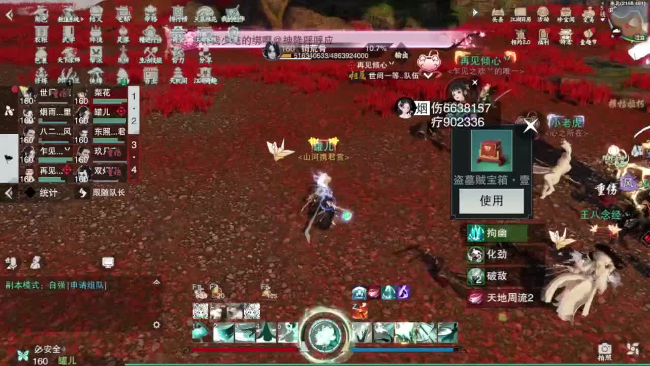 一梦江湖2.0爷青回 第2段