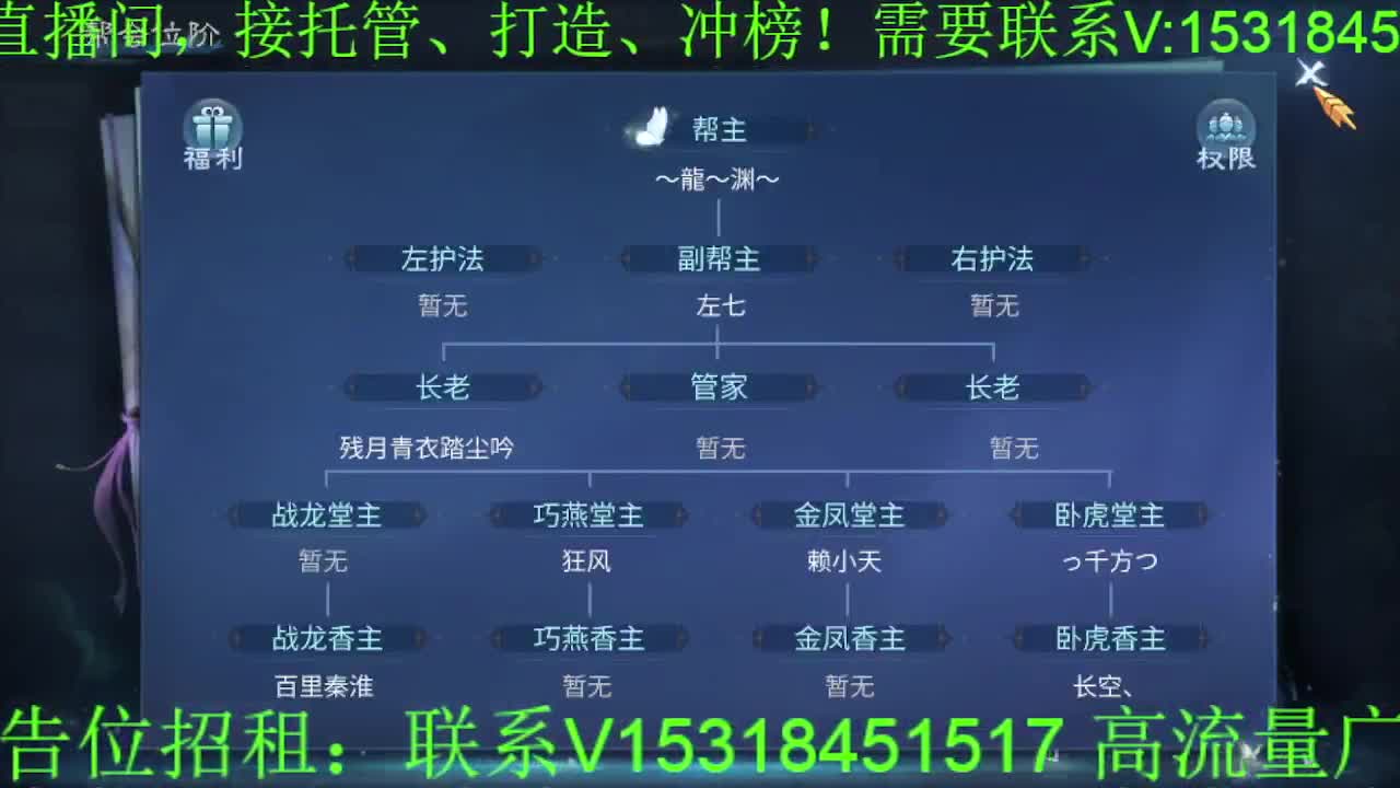 逍遥公会招主播，接托管打造，冲榜！ 第1段