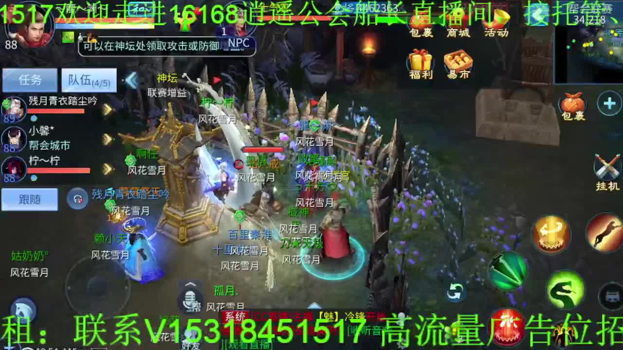 逍遥公会招主播，接托管打造，冲榜！ 第2段