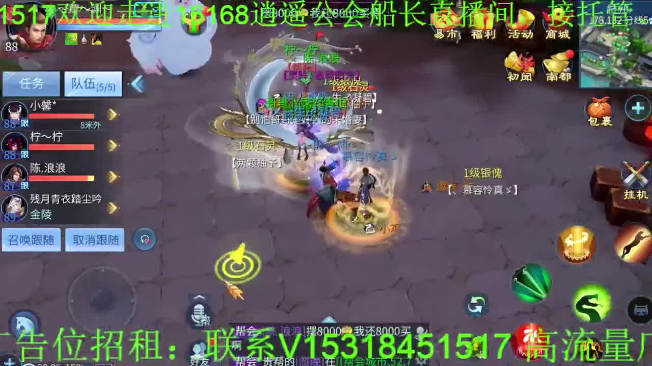 逍遥公会招主播，接托管打造，冲榜！ 第3段