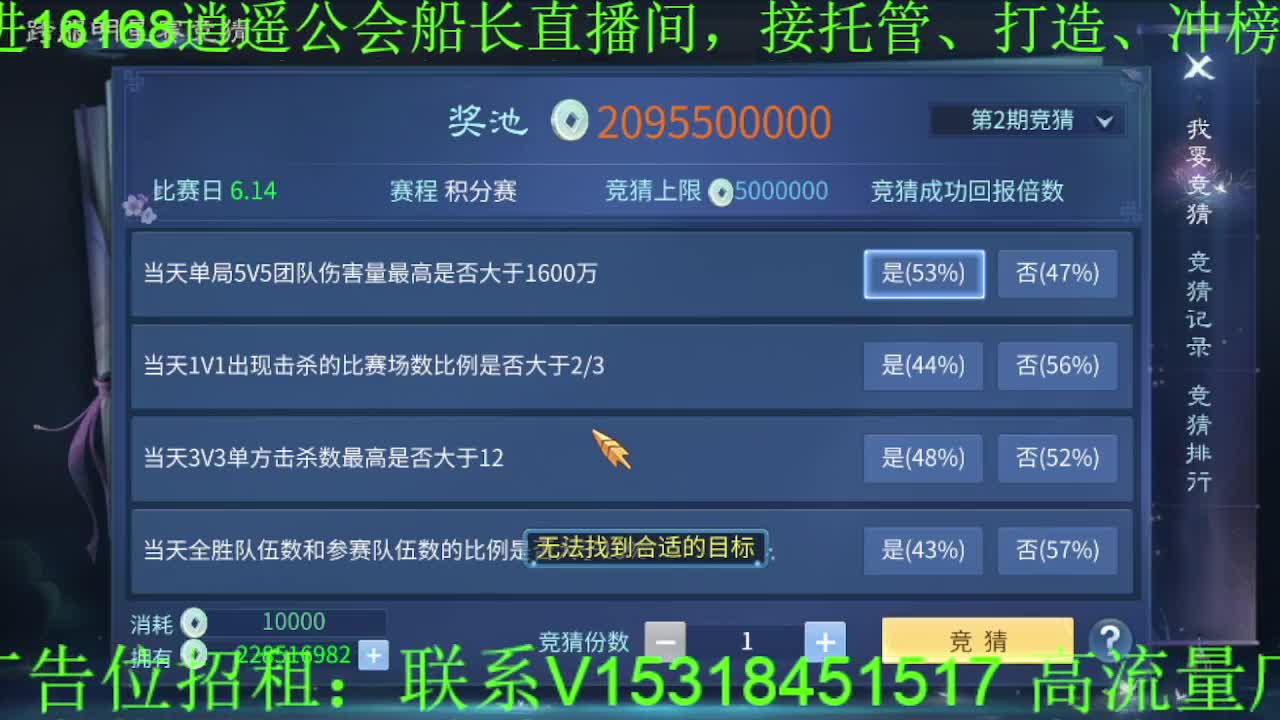 逍遥公会招主播，接托管打造，冲榜！ 第5段