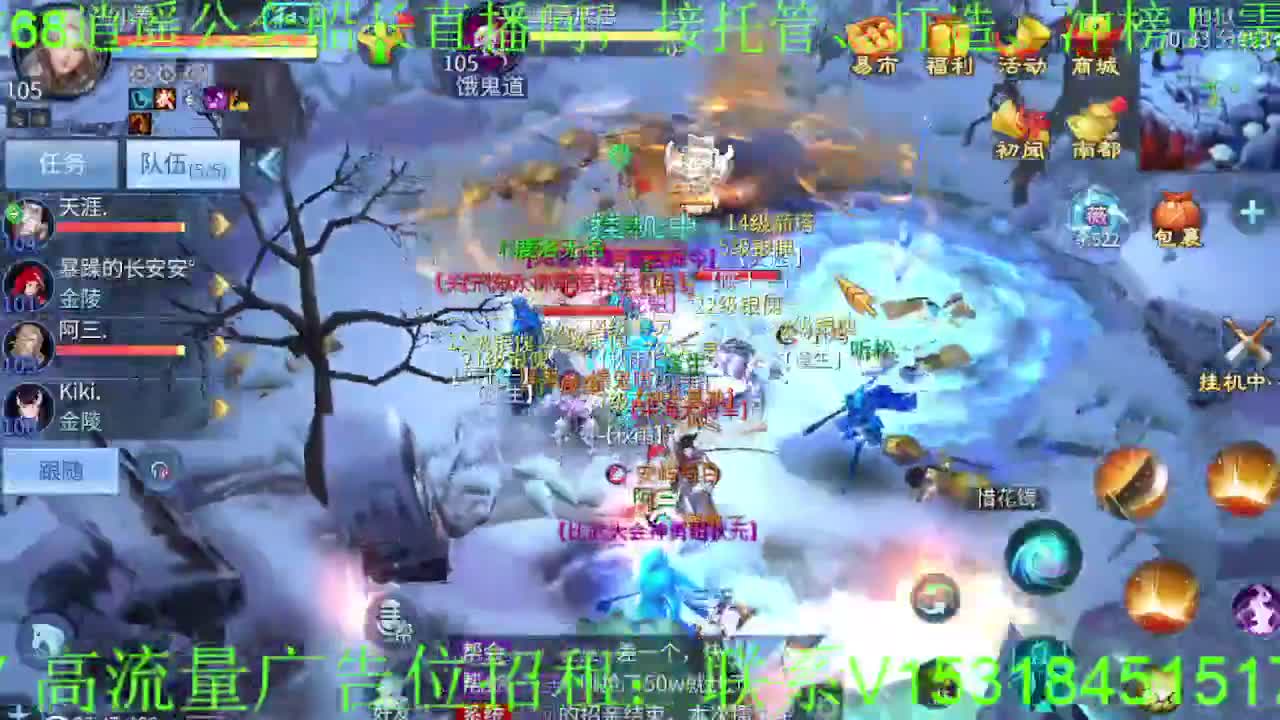 逍遥公会招主播，接托管打造，冲榜！ 第6段