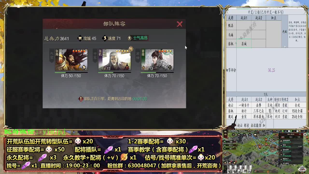 张角开荒中，细节配将师在线配将，开荒稳健 第4段