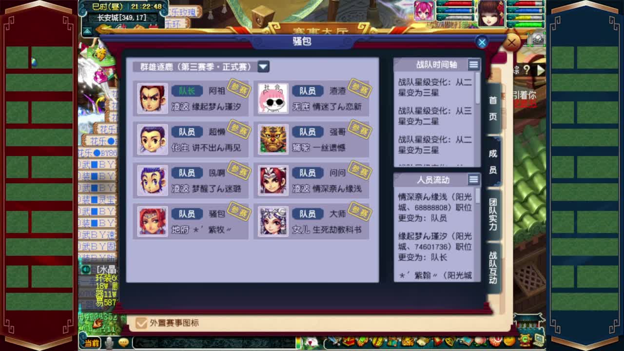 群雄逐鹿❤解说小幸福 第6段