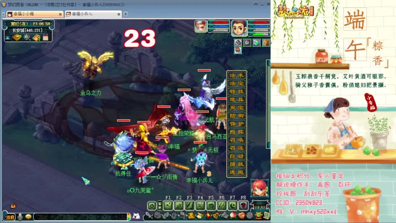 群雄逐鹿❤解说小幸福 第9段