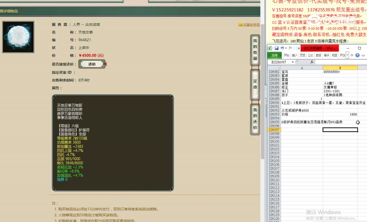众志成城护身4500