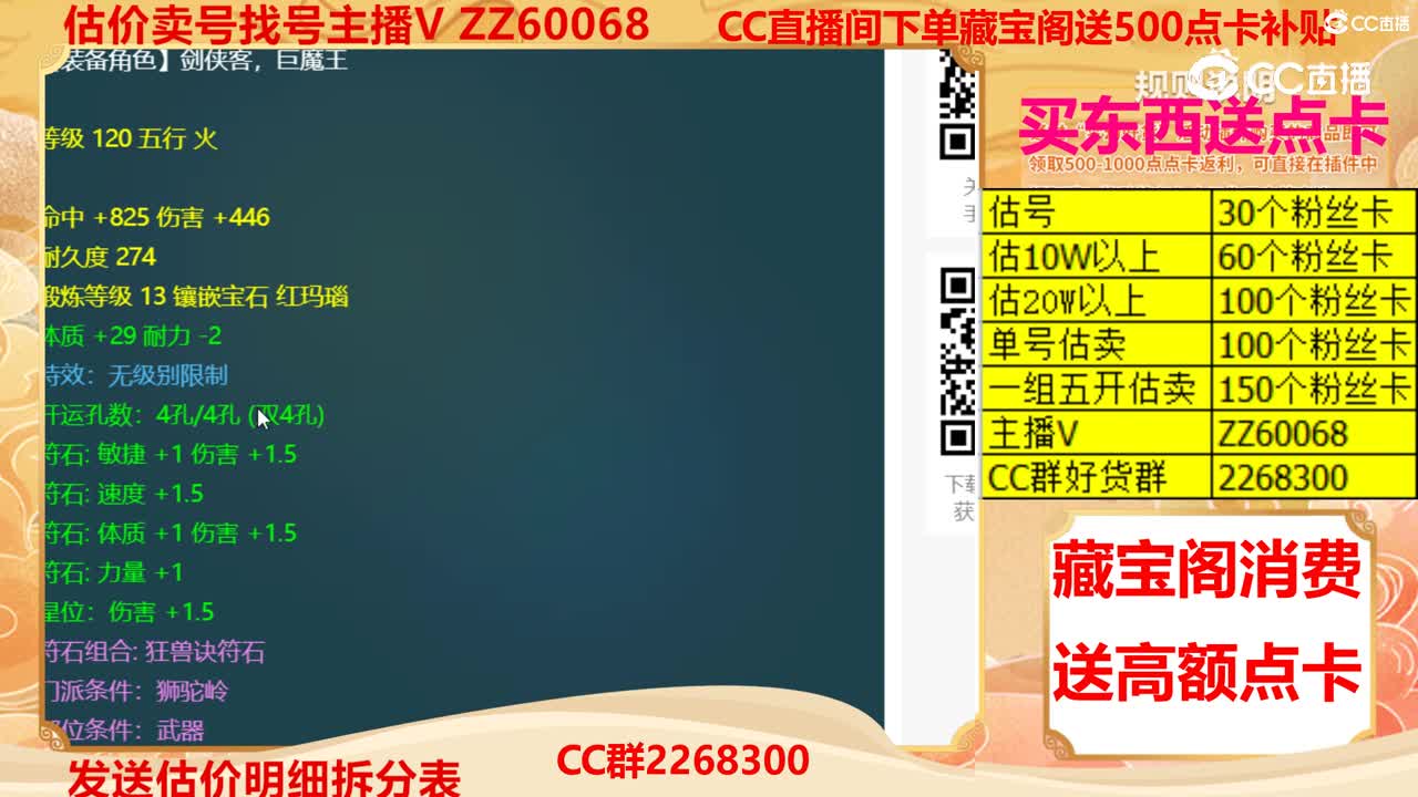 【主播点评】斩妖泣血