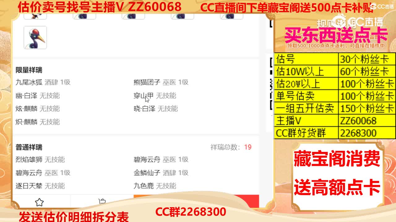 【主播点评】12390378