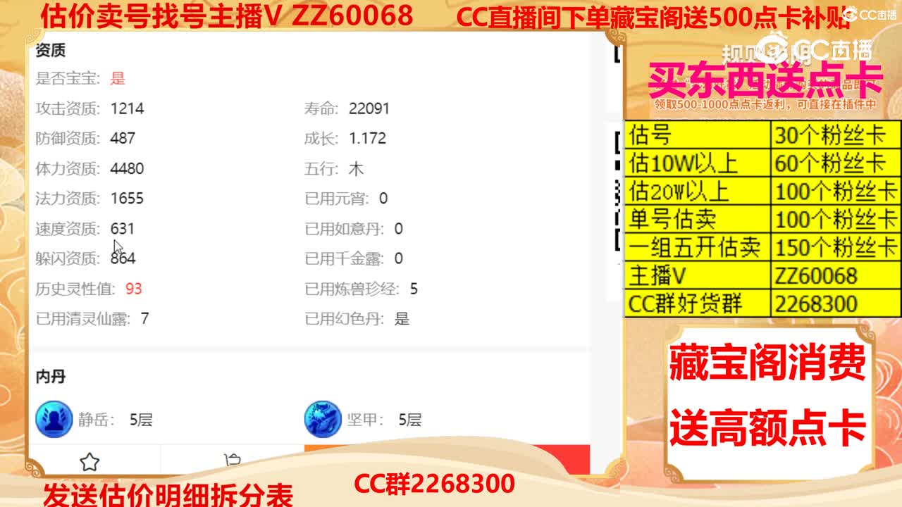 【主播点评】有苏鸩