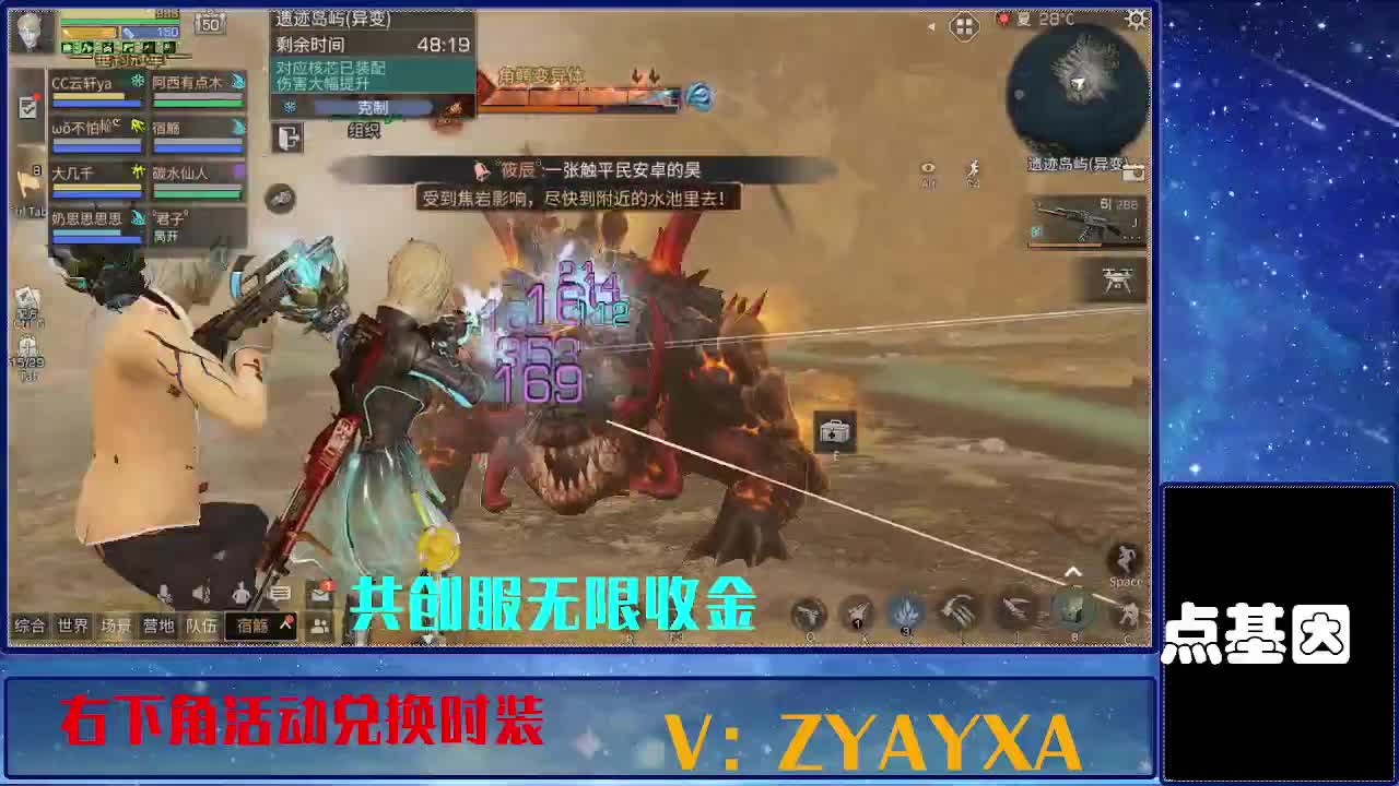 共创服时装兑换秒到！ 第8段