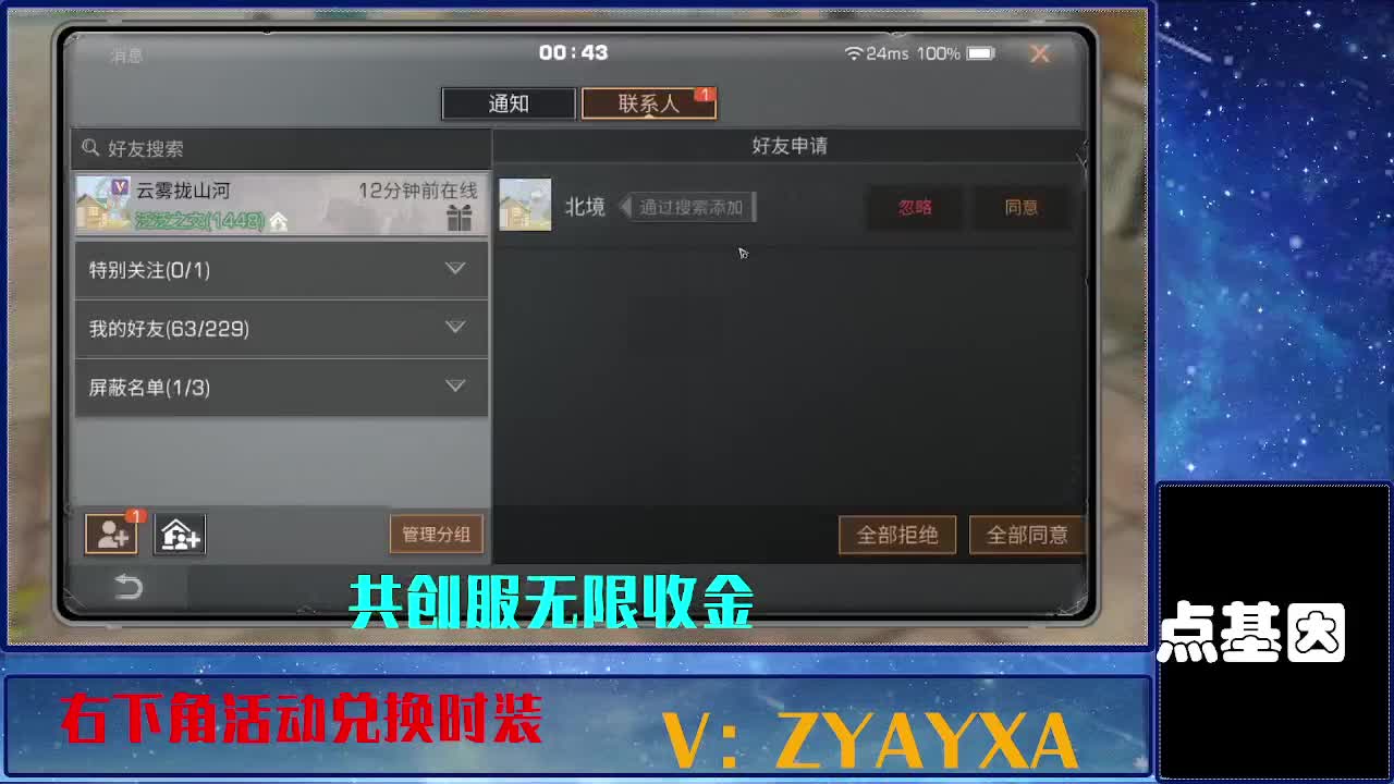 共创服时装兑换秒到！ 第11段