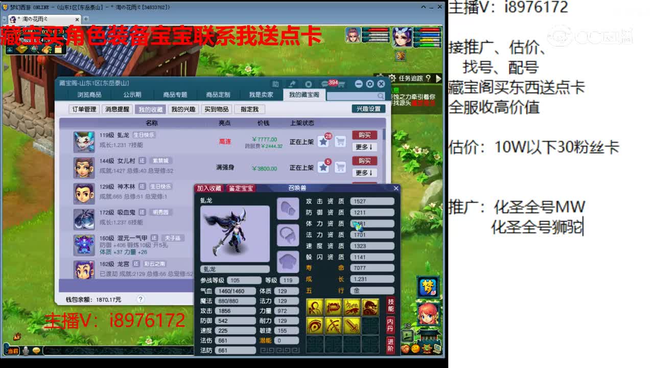 【主播点评】虬龙