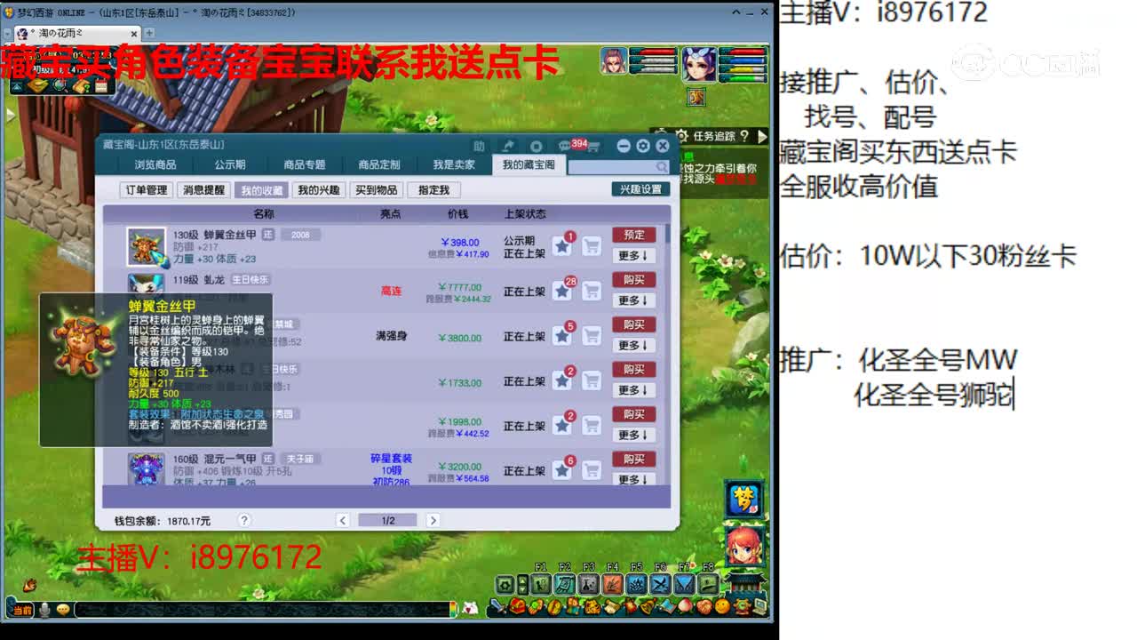 【主播点评】蝉翼金丝甲