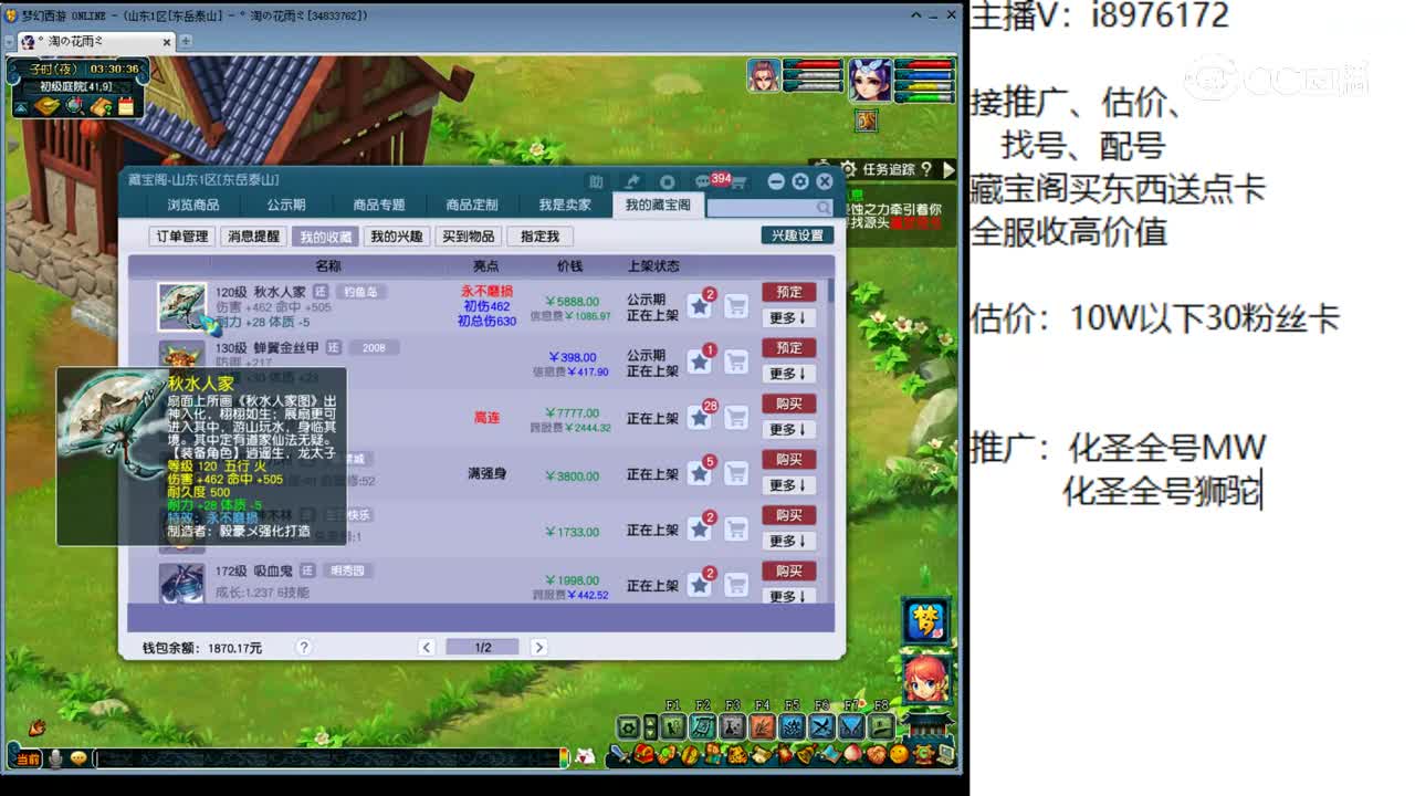 【主播点评】秋水人家