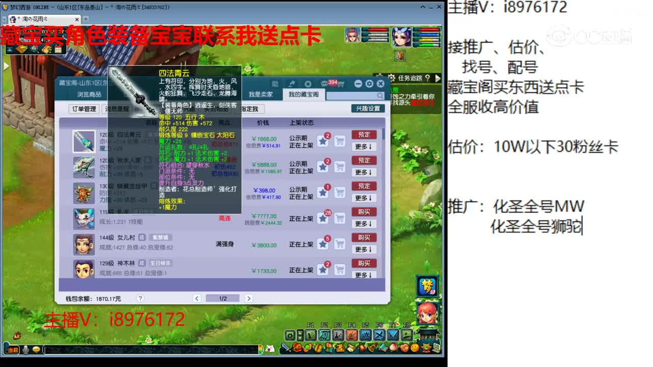 【主播点评】四法青云