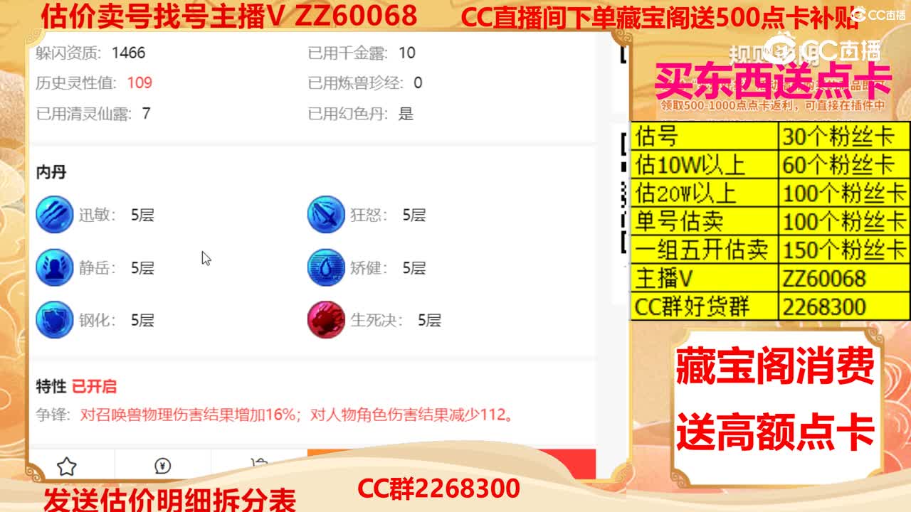 【主播点评】毗舍童子