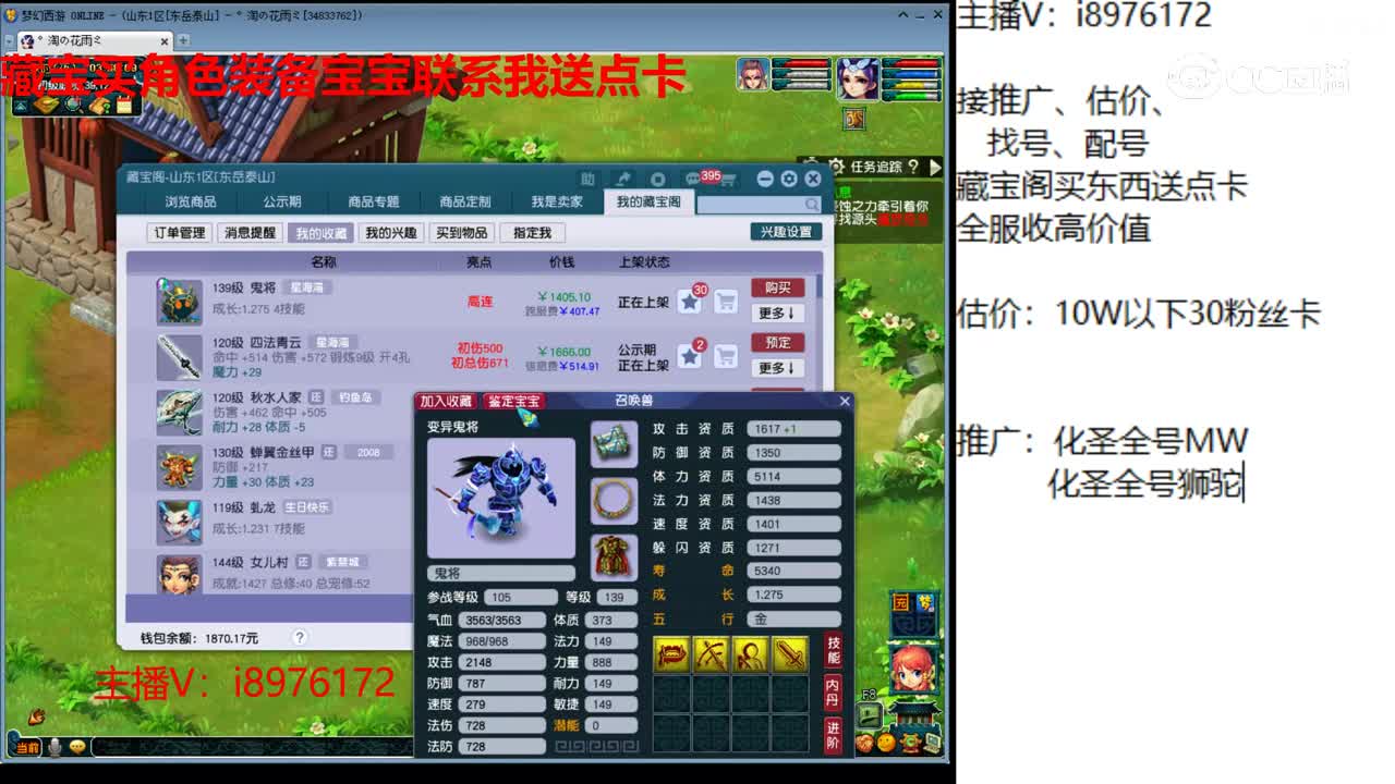 【主播点评】鬼将