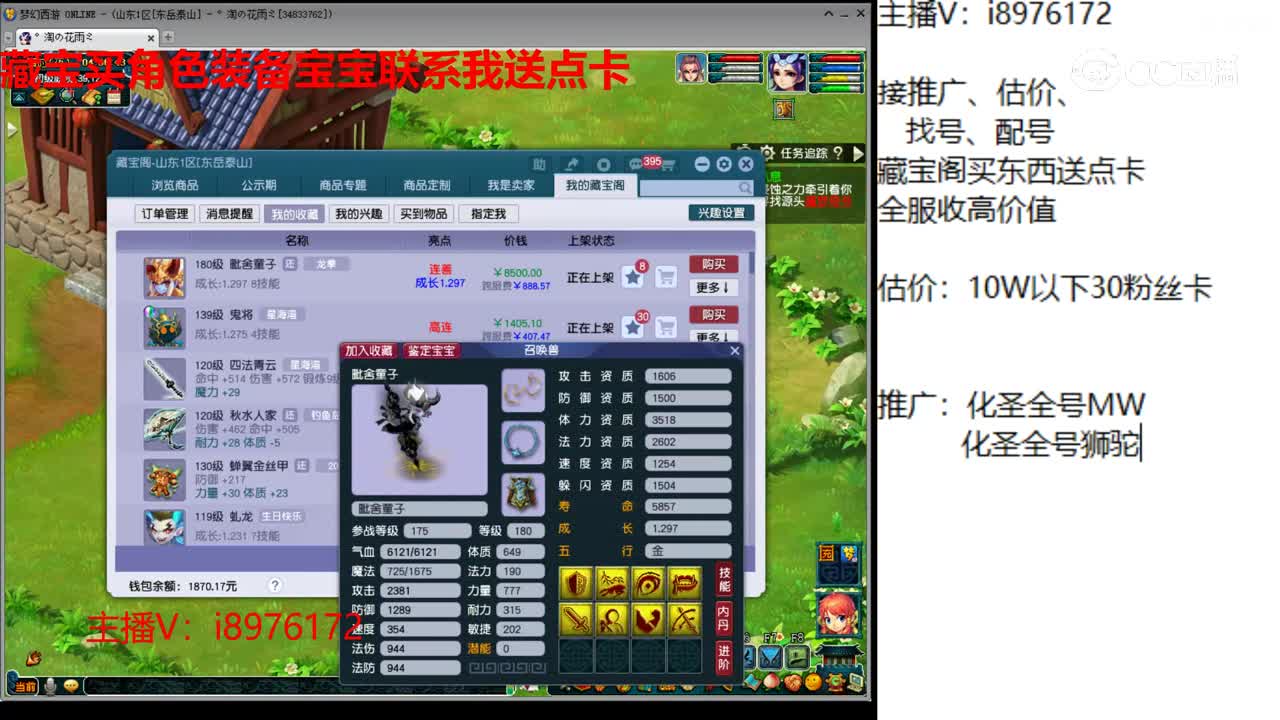 【主播点评】毗舍童子