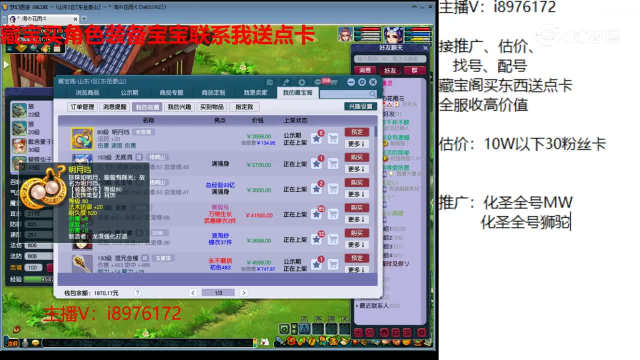 【主播点评】明月珰