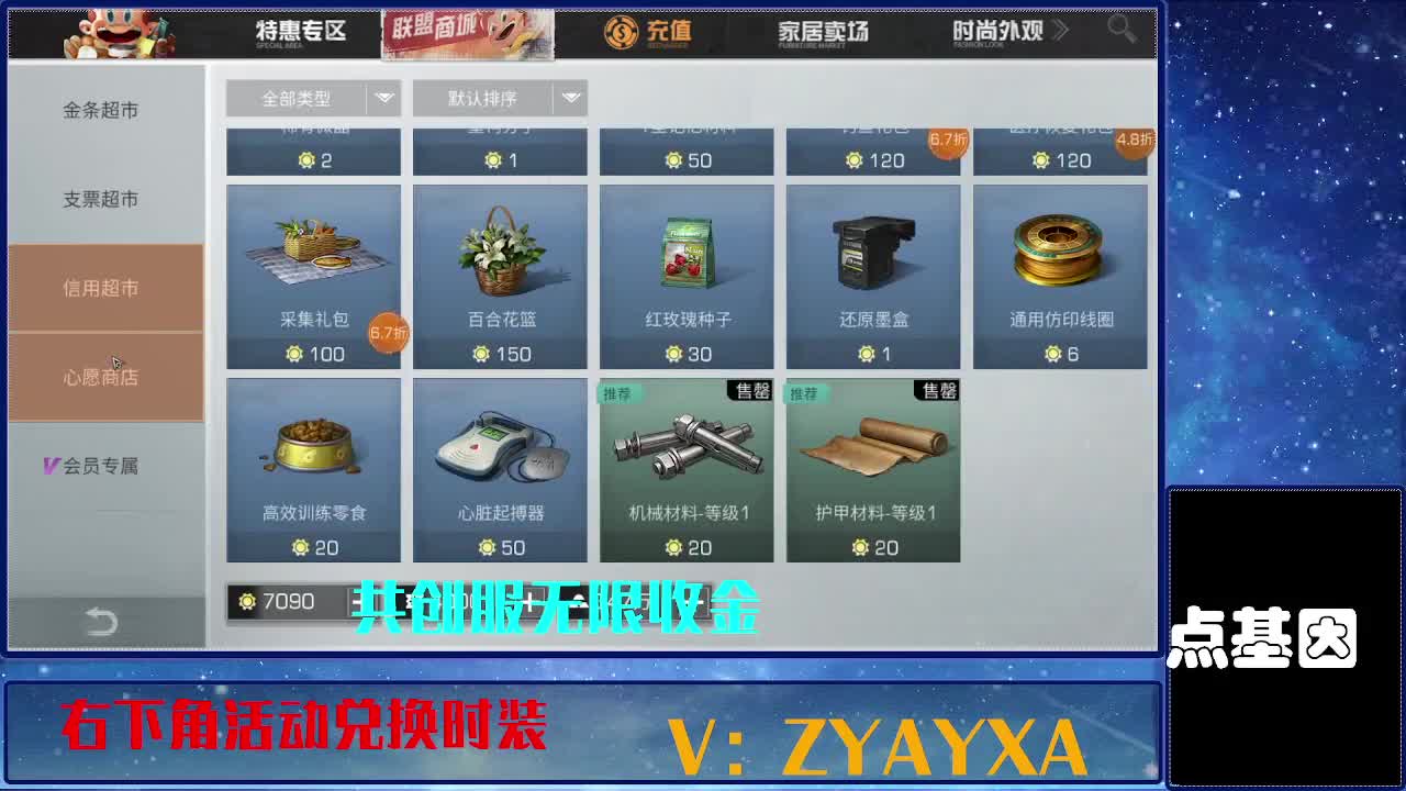 共创服时装兑换秒到！ 第4段