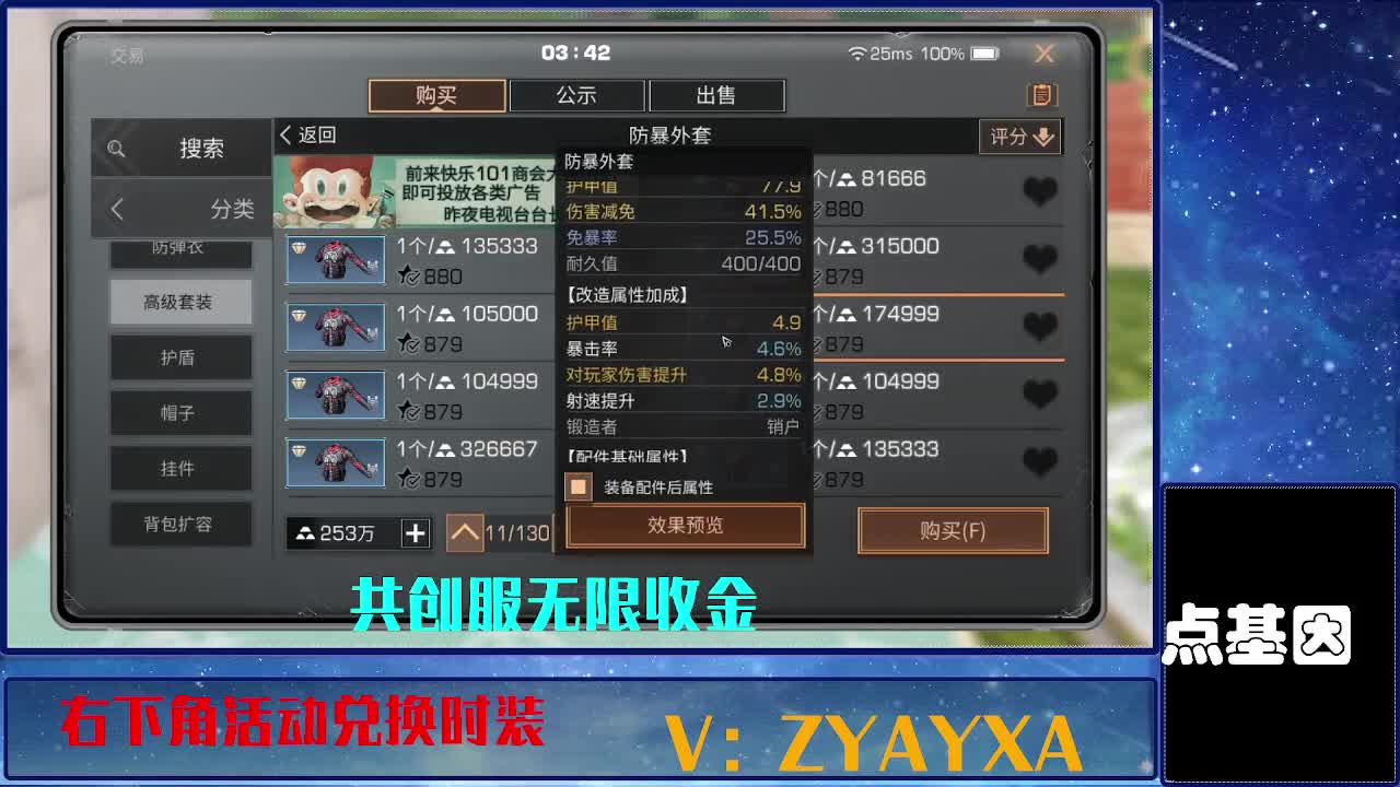 共创服时装兑换秒到！ 第5段
