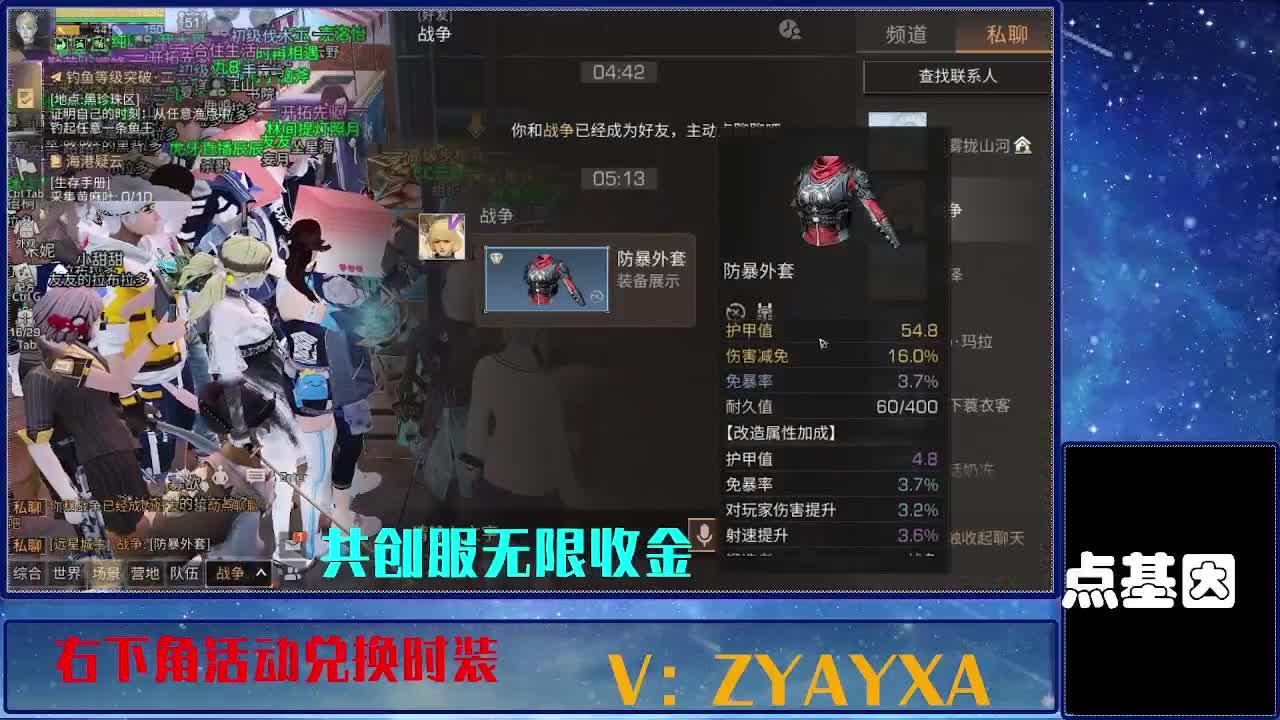 共创服时装兑换秒到！ 第8段