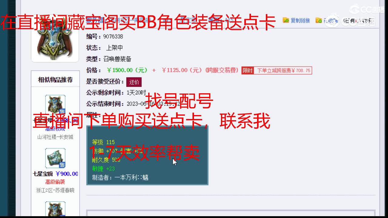 【主播点评】七星宝甲