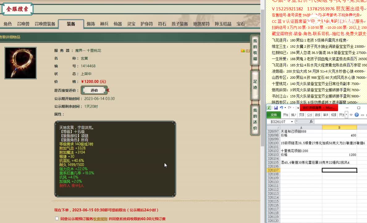 十里桃花项链1200