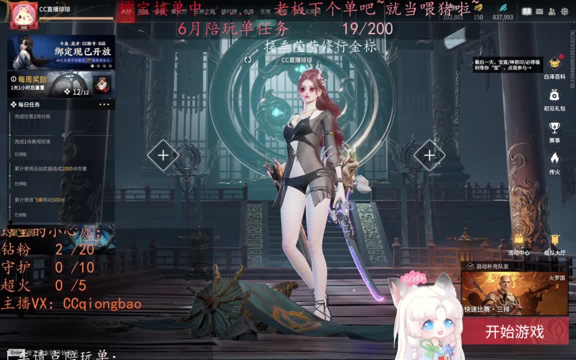 老板来下个单吖~征神排位都可~ 第11段