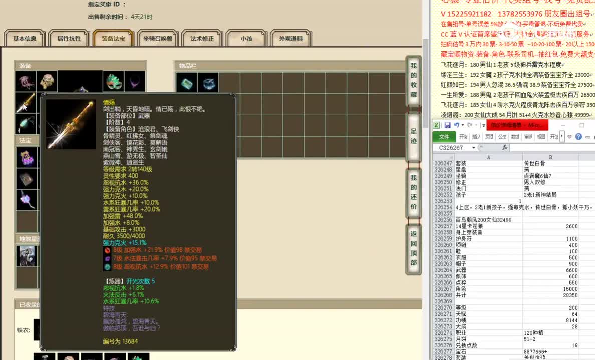 百鸟朝凤200女仙32499
