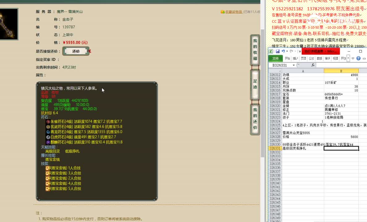 雪满关山灵宝5555