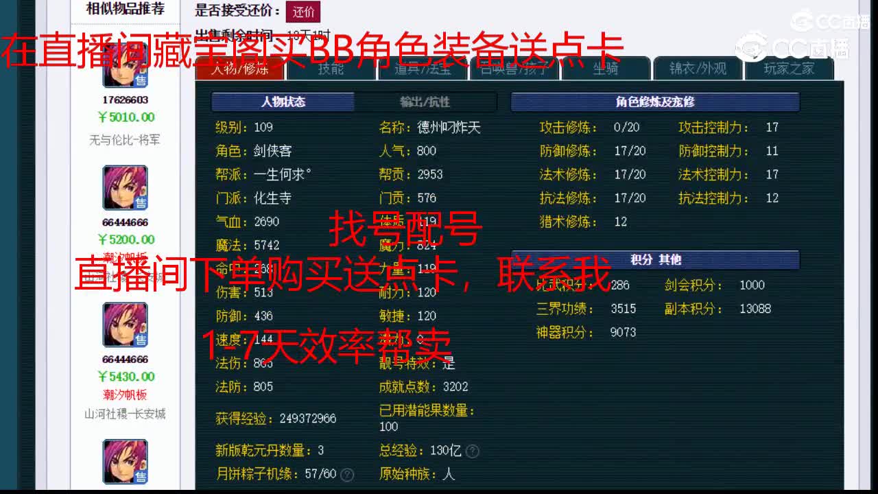 【主播点评】化生寺