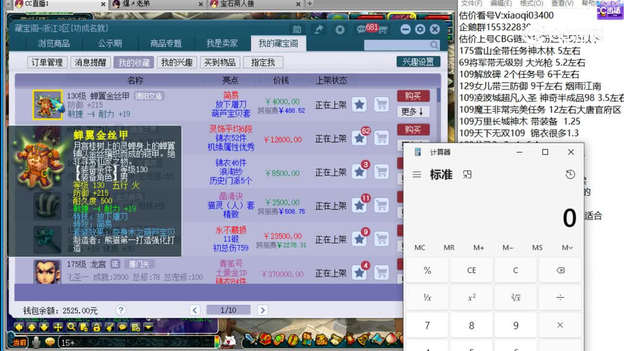 【主播点评】蝉翼金丝甲