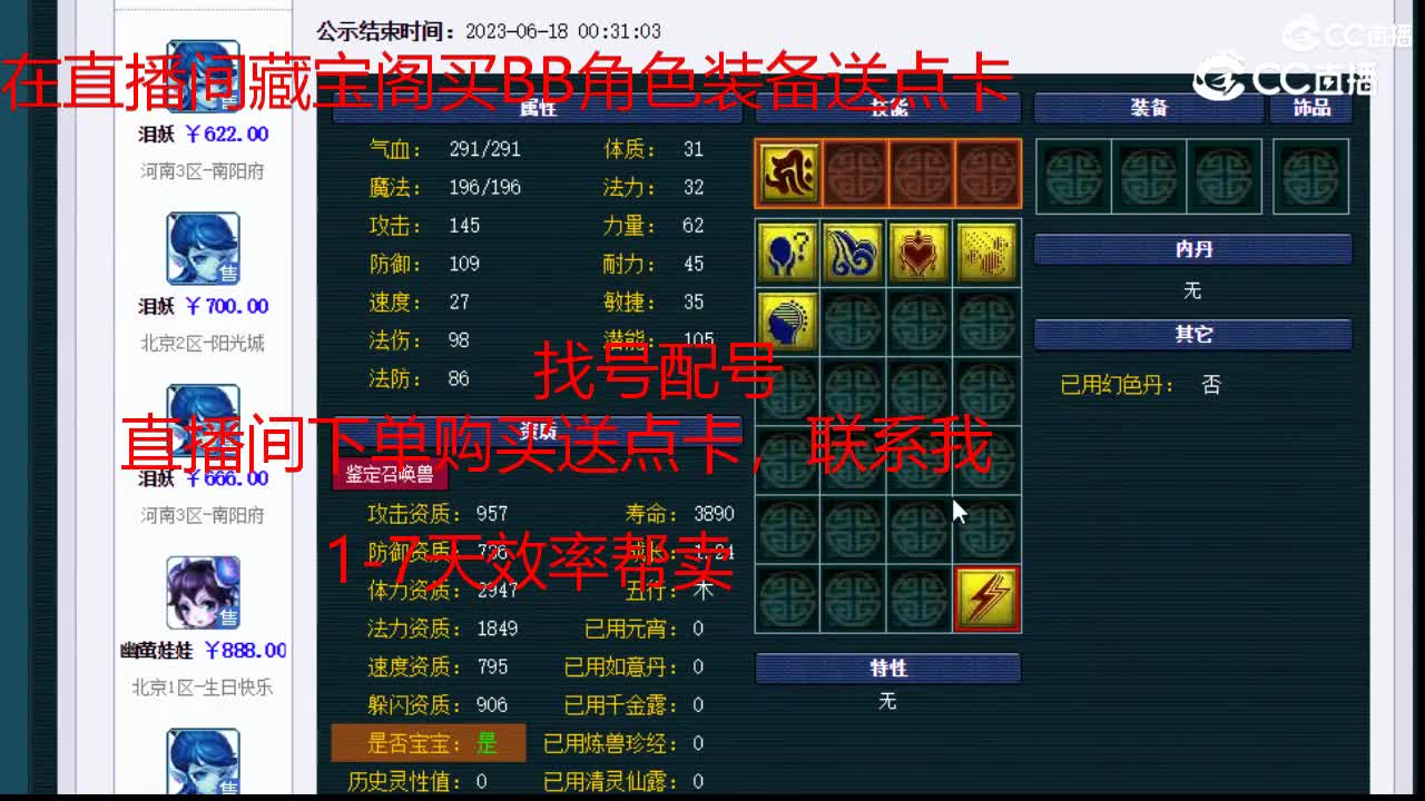 【主播点评】泪妖