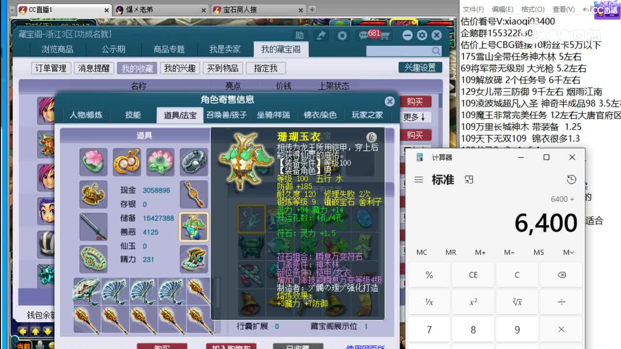 【主播点评】神木林