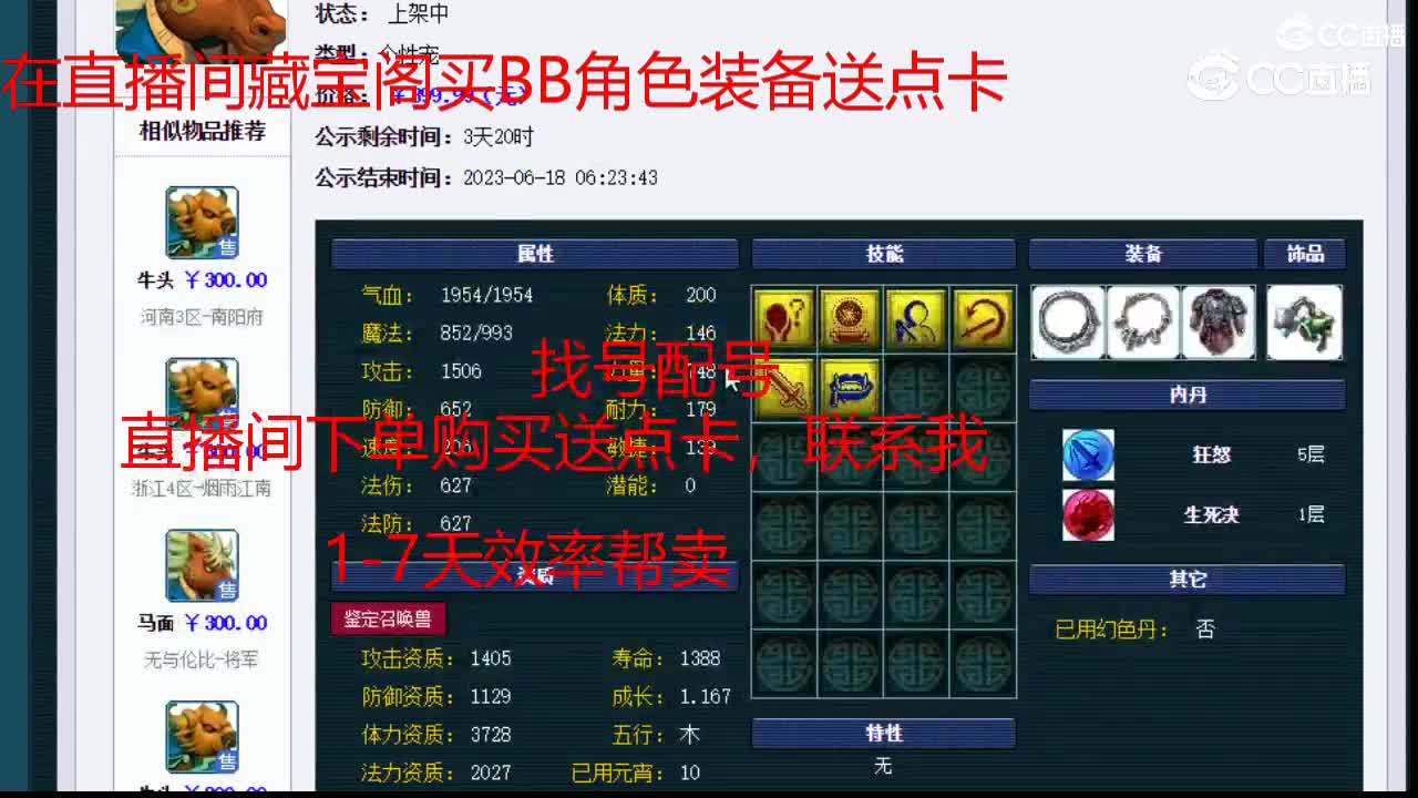 【主播点评】马面
