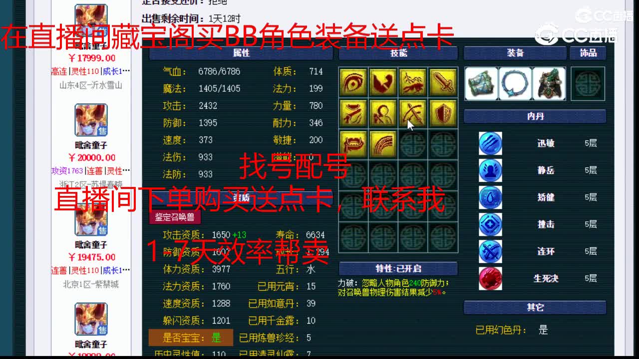 【主播点评】毗舍童子