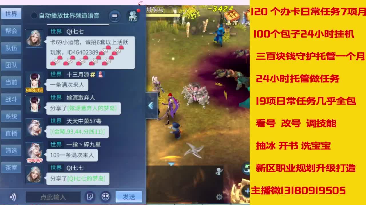 接托管，画壁  卡龙 打造 冲级 第5段