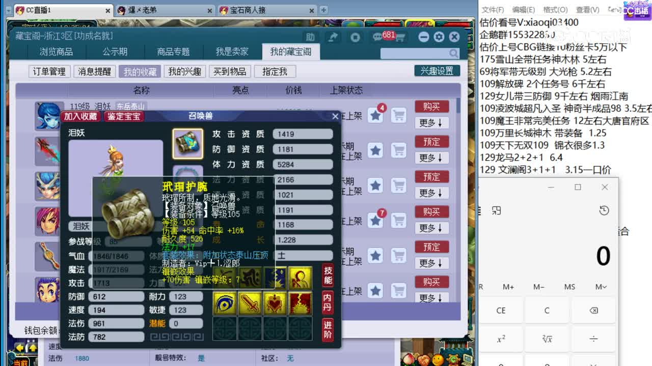 【主播点评】泪妖