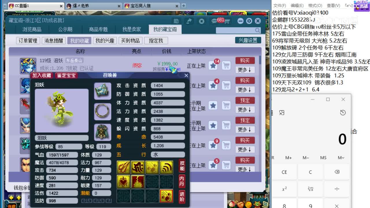 【主播点评】泪妖