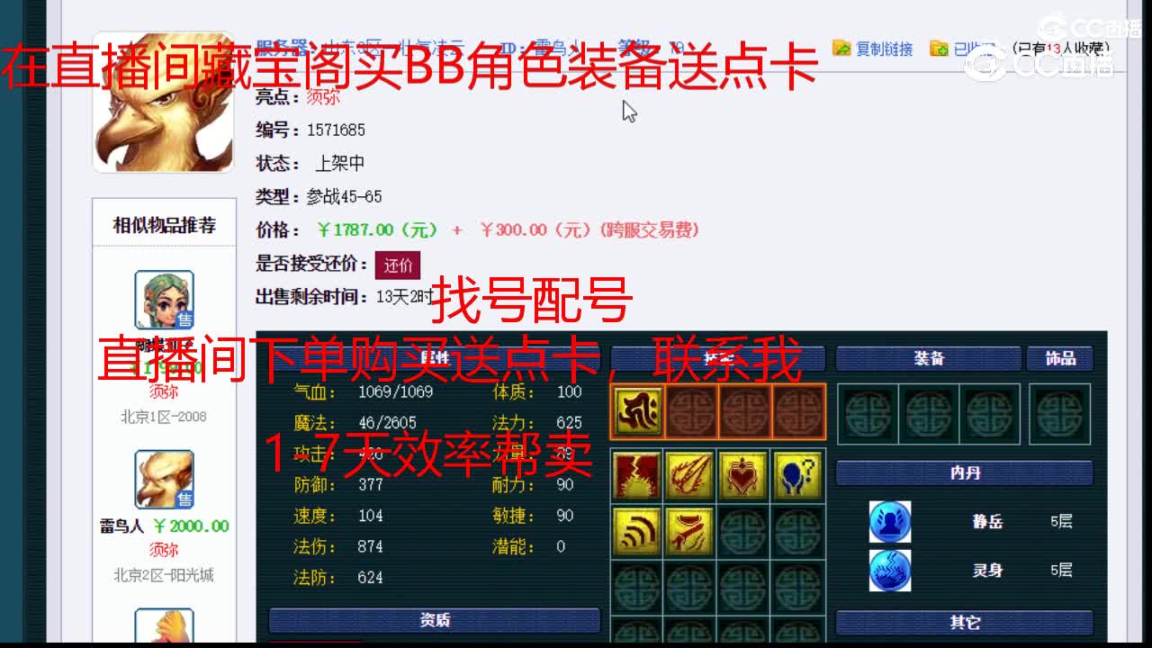 【主播点评】雷鸟人