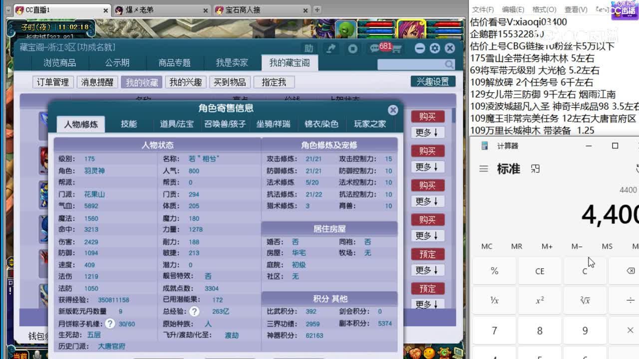 【主播点评】花果山