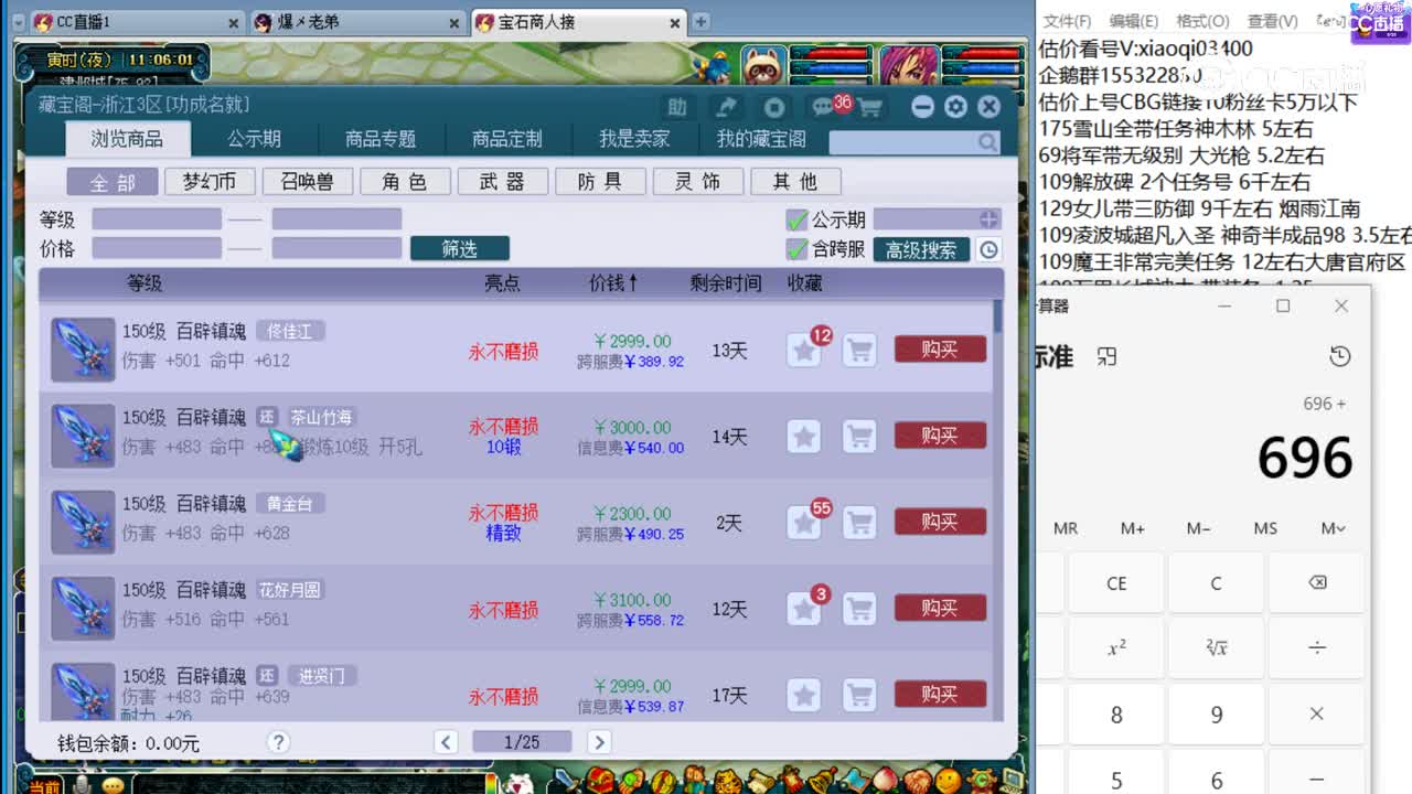 【主播点评】百辟镇魂