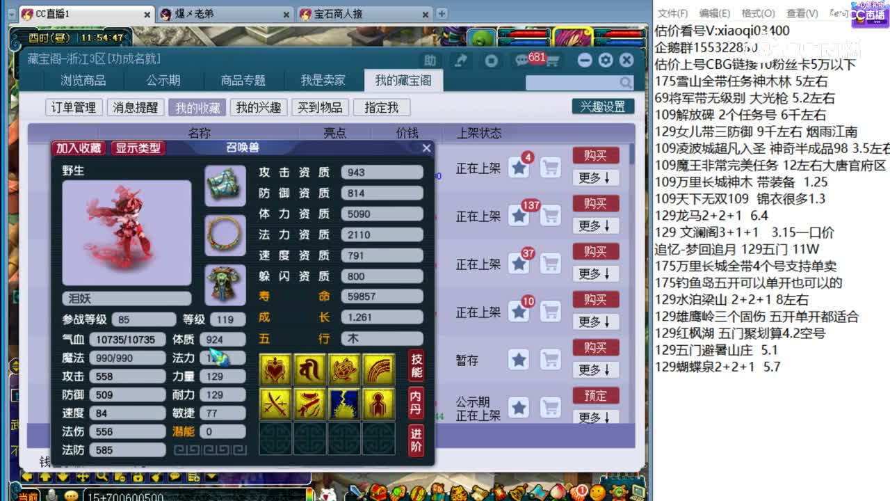 【主播点评】泪妖
