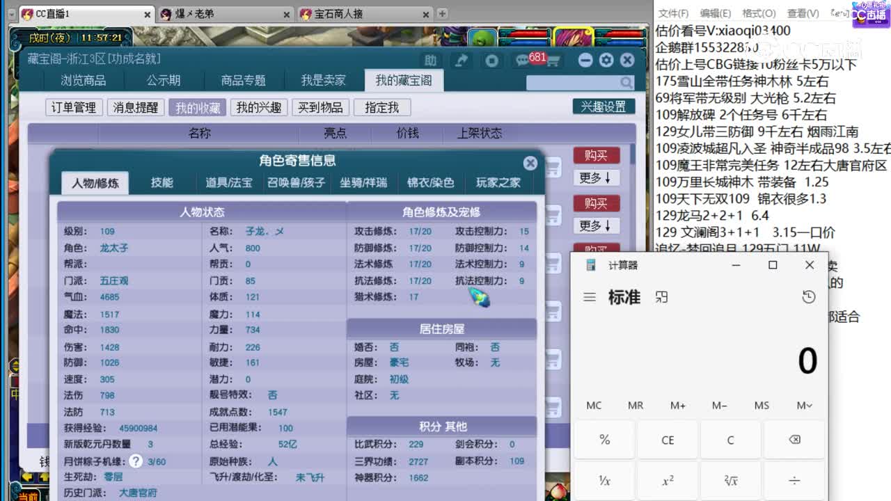 【主播点评】五庄观