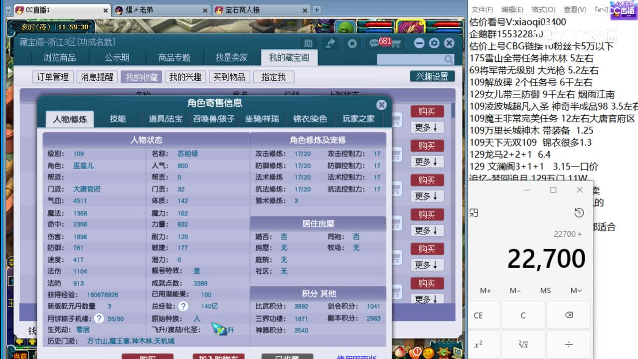 【主播点评】大唐官府